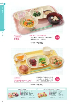 カタログページ Sanshin TABLEWARE FOR SCHOOL 2026-014
