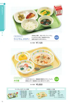 カタログページ Sanshin TABLEWARE FOR SCHOOL 2026-016