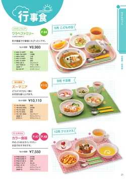 カタログページ Sanshin TABLEWARE FOR SCHOOL 2026-025