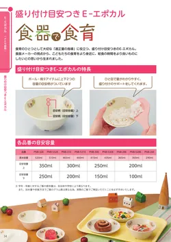 カタログページ Sanshin TABLEWARE FOR SCHOOL 2026-034