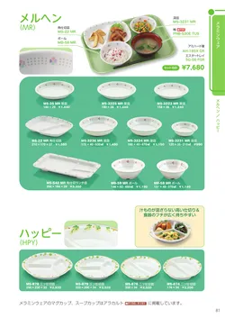 カタログページ Sanshin TABLEWARE FOR SCHOOL 2026-081
