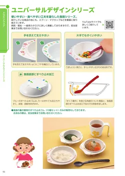 カタログページ Sanshin TABLEWARE FOR SCHOOL 2026-096