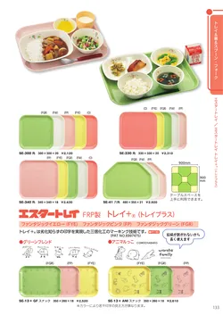 カタログページ Sanshin TABLEWARE FOR SCHOOL 2026-133