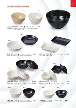 カタログページ Sanshin TABLEWARE FOOD SERVICE EQUIPMENT 2026-013