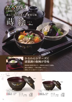 カタログページ Sanshin TABLEWARE FOOD SERVICE EQUIPMENT 2026-014
