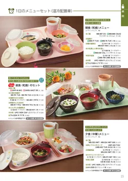 カタログページ Sanshin TABLEWARE FOOD SERVICE EQUIPMENT 2026-023