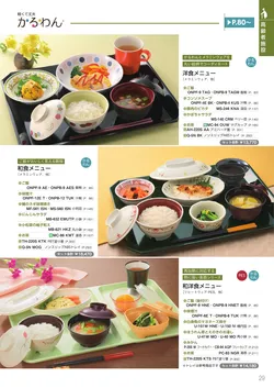 カタログページ Sanshin TABLEWARE FOOD SERVICE EQUIPMENT 2026-029