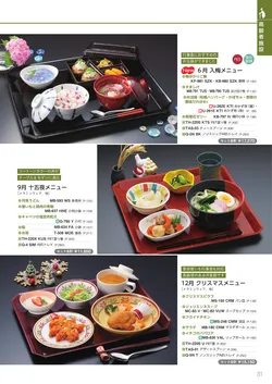カタログページ Sanshin TABLEWARE FOOD SERVICE EQUIPMENT 2026-031