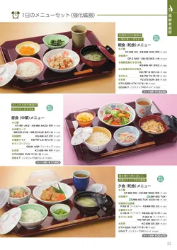カタログページ Sanshin TABLEWARE FOOD SERVICE EQUIPMENT 2026-033