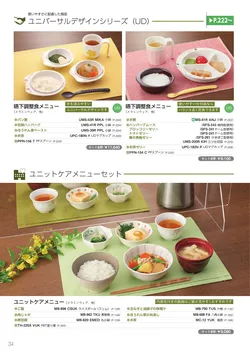 カタログページ Sanshin TABLEWARE FOOD SERVICE EQUIPMENT 2026-034