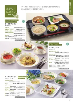 カタログページ Sanshin TABLEWARE FOOD SERVICE EQUIPMENT 2026-037