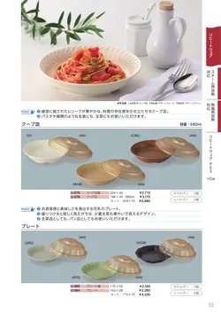 カタログページ Sanshin TABLEWARE FOOD SERVICE EQUIPMENT 2026-053