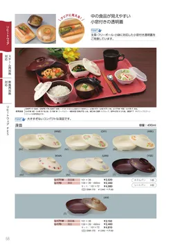 カタログページ Sanshin TABLEWARE FOOD SERVICE EQUIPMENT 2026-058