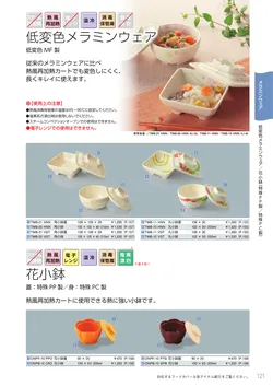 カタログページ Sanshin TABLEWARE FOOD SERVICE EQUIPMENT 2026-121
