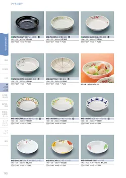 カタログページ Sanshin TABLEWARE FOOD SERVICE EQUIPMENT 2026-140