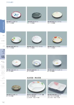 カタログページ Sanshin TABLEWARE FOOD SERVICE EQUIPMENT 2026-142