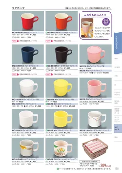 カタログページ Sanshin TABLEWARE FOOD SERVICE EQUIPMENT 2026-165