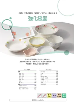カタログページ Sanshin TABLEWARE FOOD SERVICE EQUIPMENT 2026-169