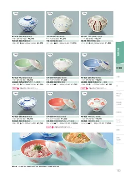 カタログページ Sanshin TABLEWARE FOOD SERVICE EQUIPMENT 2026-183