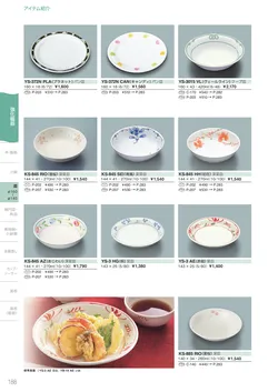 カタログページ Sanshin TABLEWARE FOOD SERVICE EQUIPMENT 2026-188