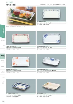 カタログページ Sanshin TABLEWARE FOOD SERVICE EQUIPMENT 2026-190