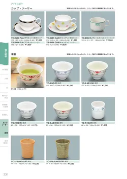 カタログページ Sanshin TABLEWARE FOOD SERVICE EQUIPMENT 2026-200