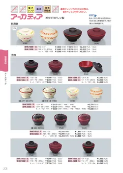 カタログページ Sanshin TABLEWARE FOOD SERVICE EQUIPMENT 2026-206