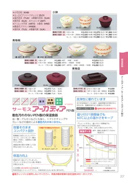 カタログページ Sanshin TABLEWARE FOOD SERVICE EQUIPMENT 2026-207