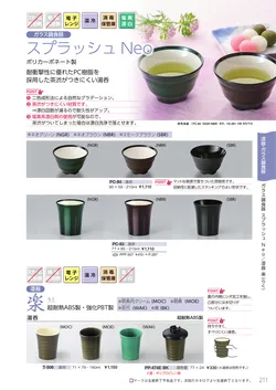 カタログページ Sanshin TABLEWARE FOOD SERVICE EQUIPMENT 2026-211