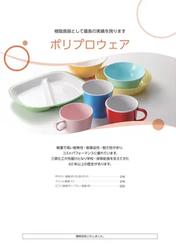 カタログページ Sanshin TABLEWARE FOOD SERVICE EQUIPMENT 2026-215
