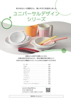 カタログページ Sanshin TABLEWARE FOOD SERVICE EQUIPMENT 2026-221