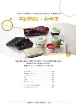 カタログページ Sanshin TABLEWARE FOOD SERVICE EQUIPMENT 2026-237