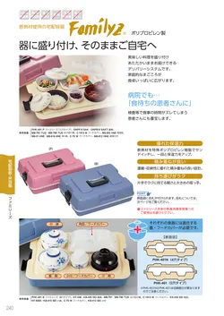 カタログページ Sanshin TABLEWARE FOOD SERVICE EQUIPMENT 2026-240