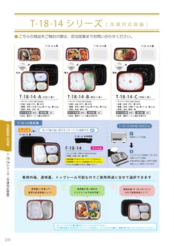 カタログページ Sanshin TABLEWARE FOOD SERVICE EQUIPMENT 2026-246