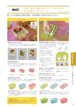 カタログページ Sanshin TABLEWARE FOOD SERVICE EQUIPMENT 2026-247