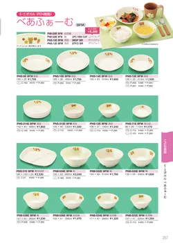カタログページ Sanshin TABLEWARE FOOD SERVICE EQUIPMENT 2026-257