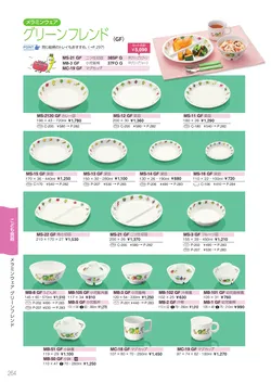 カタログページ Sanshin TABLEWARE FOOD SERVICE EQUIPMENT 2026-264