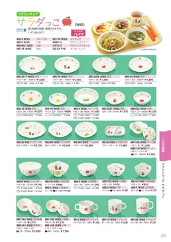 カタログページ Sanshin TABLEWARE FOOD SERVICE EQUIPMENT 2026-265