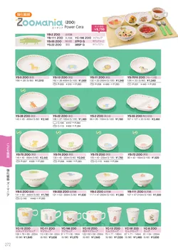 カタログページ Sanshin TABLEWARE FOOD SERVICE EQUIPMENT 2026-272