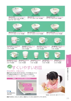 カタログページ Sanshin TABLEWARE FOOD SERVICE EQUIPMENT 2026-275