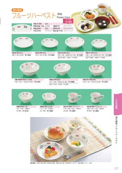カタログページ Sanshin TABLEWARE FOOD SERVICE EQUIPMENT 2026-277