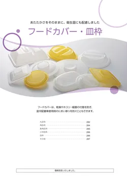 カタログページ Sanshin TABLEWARE FOOD SERVICE EQUIPMENT 2026-281
