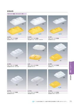 カタログページ Sanshin TABLEWARE FOOD SERVICE EQUIPMENT 2026-285