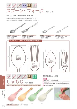 カタログページ Sanshin TABLEWARE FOOD SERVICE EQUIPMENT 2026-306
