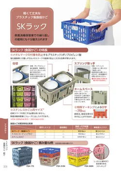 カタログページ Sanshin TABLEWARE FOOD SERVICE EQUIPMENT 2026-308