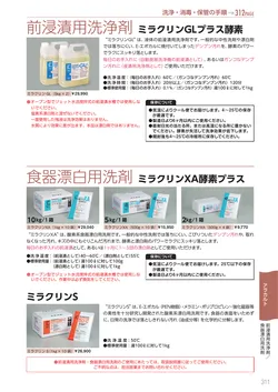 カタログページ Sanshin TABLEWARE FOOD SERVICE EQUIPMENT 2026-311