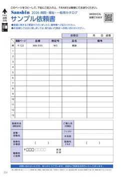 カタログページ Sanshin TABLEWARE FOOD SERVICE EQUIPMENT 2026-354