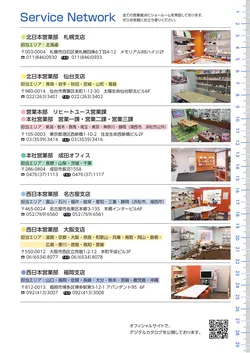 カタログページ Sanshin TABLEWARE FOOD SERVICE EQUIPMENT 2026-355