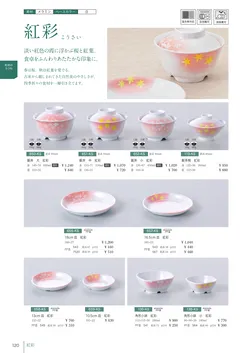 カタログページ Shinca 2025-2026-122