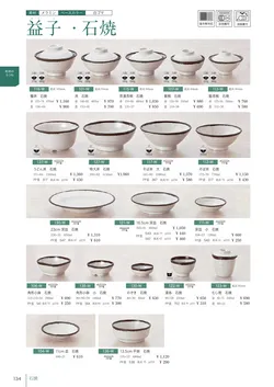 カタログページ Shinca 2025-2026-136